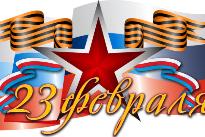 Благодарность защитникам отечества
