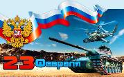 Благодарность защитникам отечества