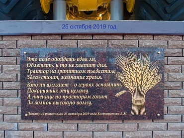 Открытие памятника трактору К-700А